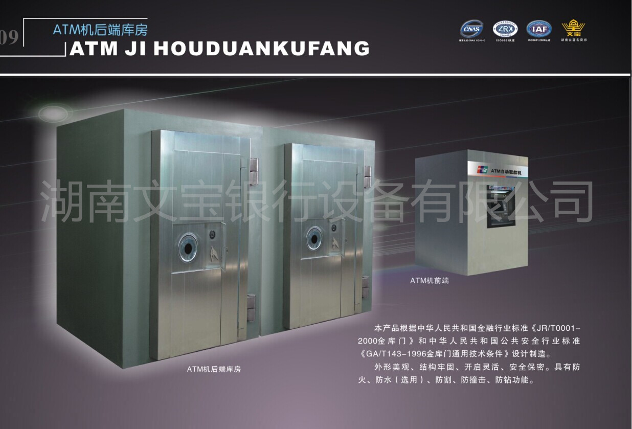 湖南文寶銀行設備有限公司,汨羅銀行設備廠,湖南金庫門維修,文物庫房門設計,電動平移門銷售,彈藥庫密封門